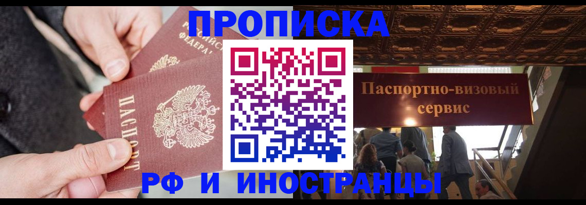 временная регистрация в Мурманской области