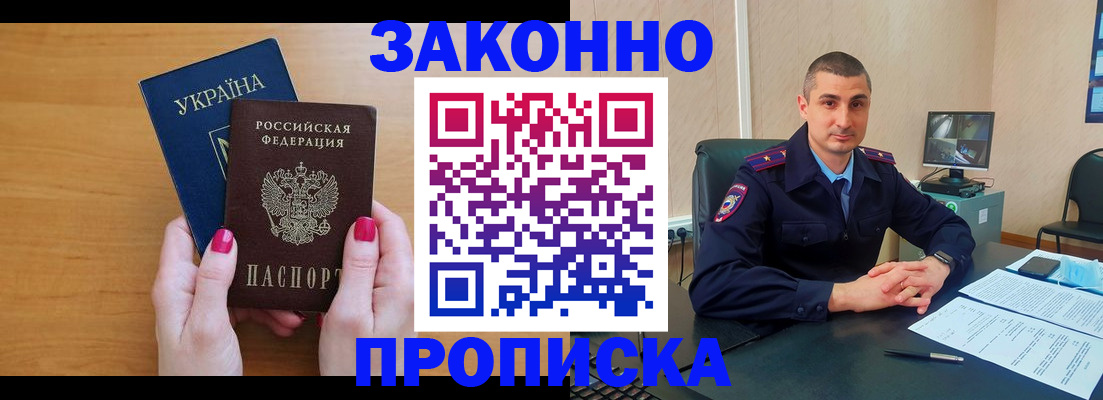 временная регистрация купить в Мурманской области