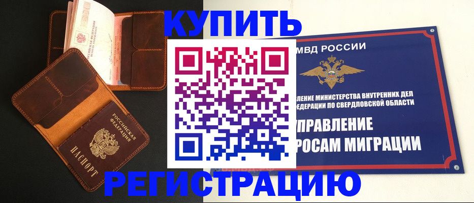 временная прописка в Мурманской области