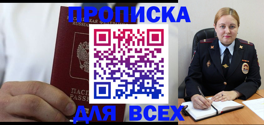 где прописаться в Мурманской области