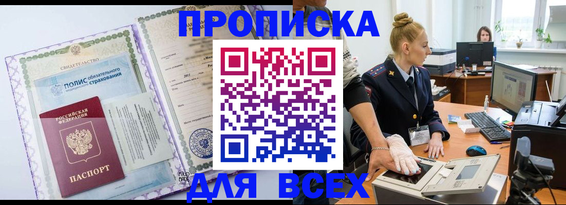 временная регистрация собственник в Мурманской области